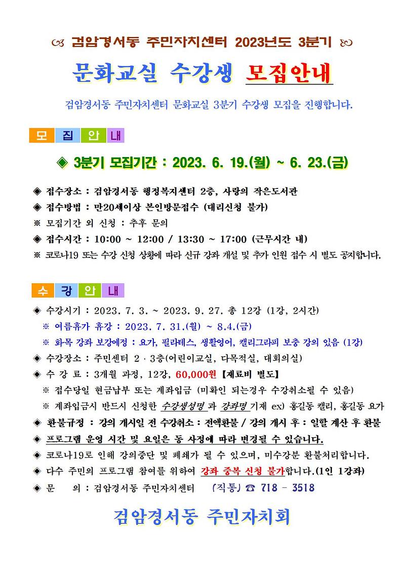 [2023._3분기]_문화교실_수강생_모집안내001.jpg 이미지